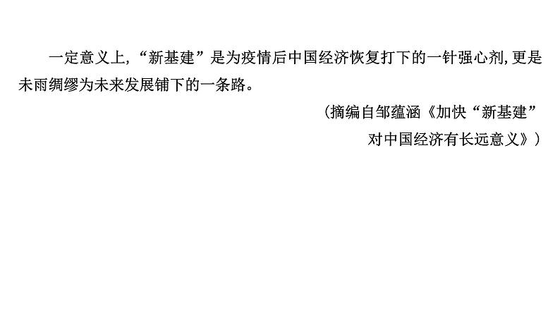 2021-2022学年人教版语文高中专题复习演练3　信息性阅读专项练•基础建设课件PPT第4页