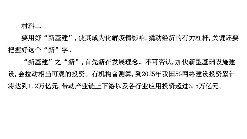 2021-2022学年人教版语文高中专题复习演练3　信息性阅读专项练•基础建设课件PPT第5页