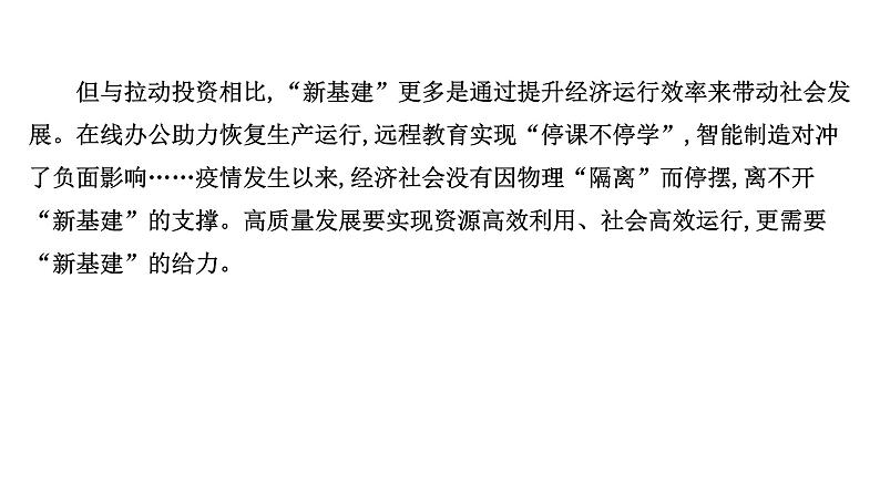 2021-2022学年人教版语文高中专题复习演练3　信息性阅读专项练•基础建设课件PPT第6页