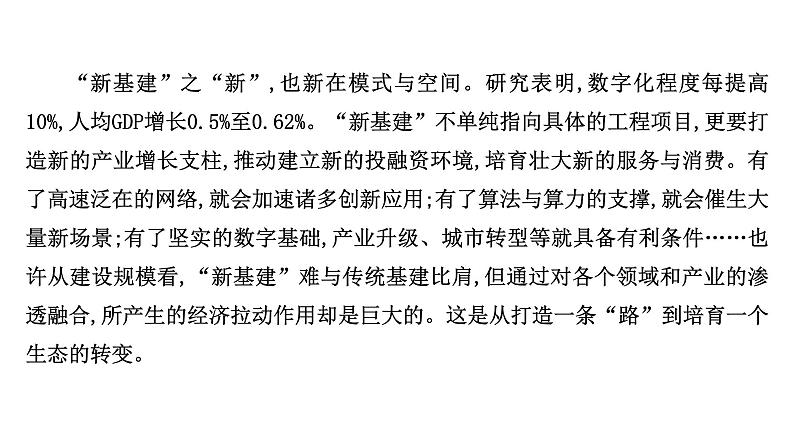 2021-2022学年人教版语文高中专题复习演练3　信息性阅读专项练•基础建设课件PPT第7页