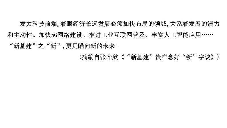 2021-2022学年人教版语文高中专题复习演练3　信息性阅读专项练•基础建设课件PPT第8页