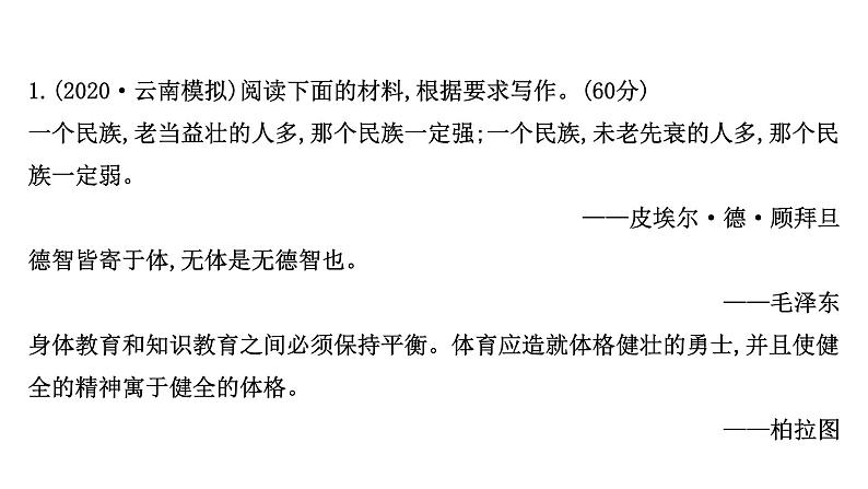 2021-2022学年人教版语文高中专题复习演练54　新材料作文审题立意专项练课件PPT第2页