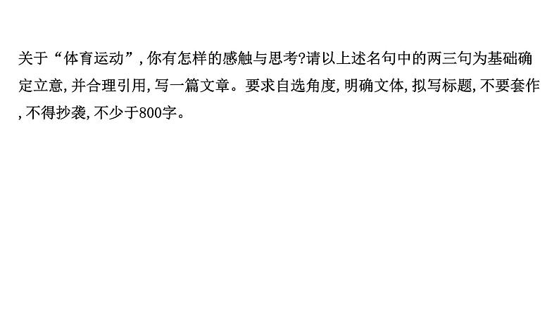 2021-2022学年人教版语文高中专题复习演练54　新材料作文审题立意专项练课件PPT第4页