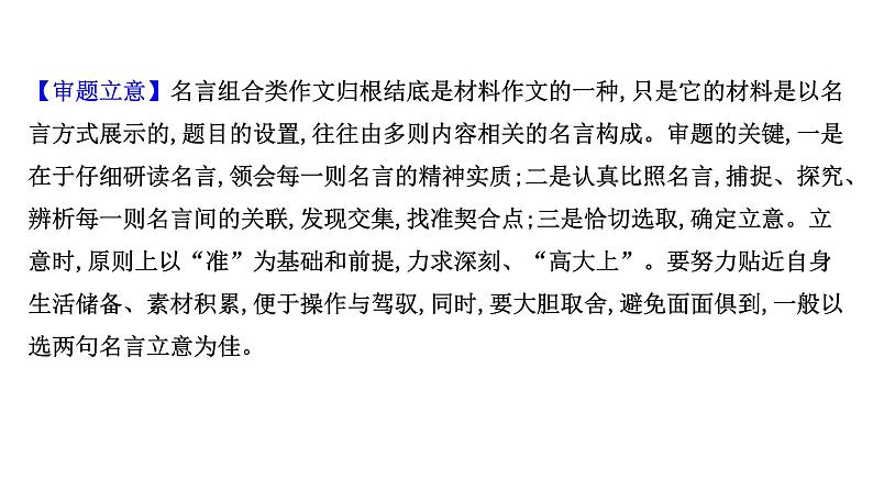 2021-2022学年人教版语文高中专题复习演练54　新材料作文审题立意专项练课件PPT第5页