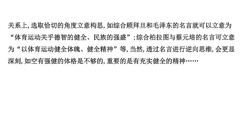 2021-2022学年人教版语文高中专题复习演练54　新材料作文审题立意专项练课件PPT第7页