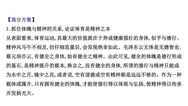 2021-2022学年人教版语文高中专题复习演练54　新材料作文审题立意专项练课件PPT第8页