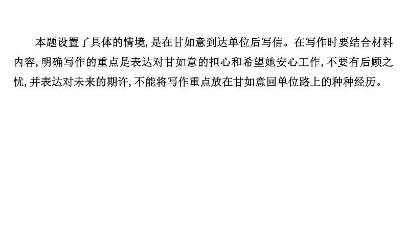 2021-2022学年人教版语文高中专题复习演练53　语言表达简明、准确、鲜明、生动专项练课件PPT第4页