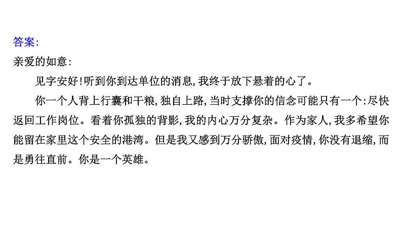 2021-2022学年人教版语文高中专题复习演练53　语言表达简明、准确、鲜明、生动专项练课件PPT第5页