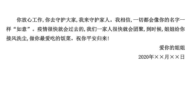 2021-2022学年人教版语文高中专题复习演练53　语言表达简明、准确、鲜明、生动专项练课件PPT第6页