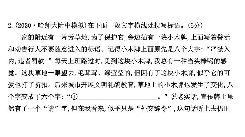 2021-2022学年人教版语文高中专题复习演练53　语言表达简明、准确、鲜明、生动专项练课件PPT第7页