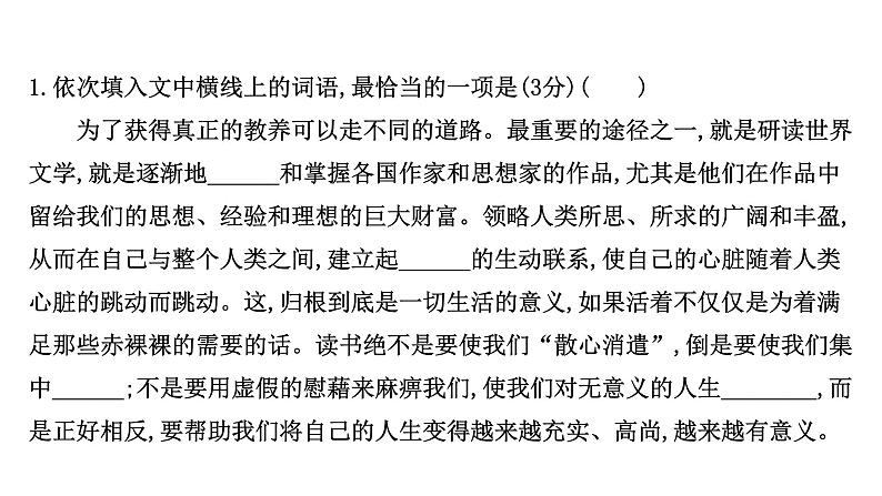 2021-2022学年人教版语文高中专题复习演练40　正确辨析选用近义成语专项练课件PPT第2页