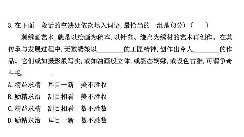 2021-2022学年人教版语文高中专题复习演练40　正确辨析选用近义成语专项练课件PPT第7页