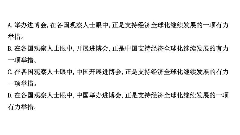 2021-2022学年人教版语文高中专题复习演练42　辨析并修改病句课件PPT第3页