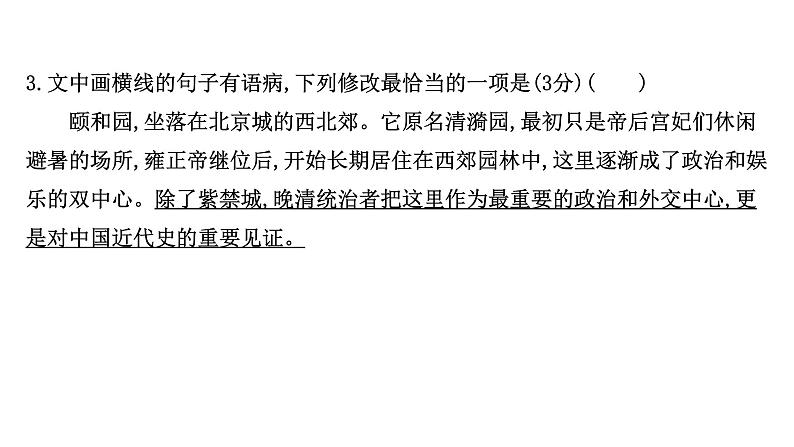 2021-2022学年人教版语文高中专题复习演练42　辨析并修改病句课件PPT第8页