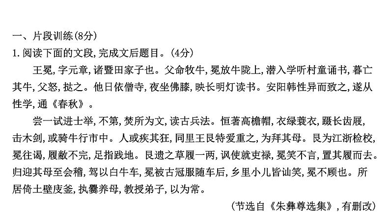 2021-2022学年人教版语文高中专题复习文言文阅读专项练•梳理归纳内容要点,准确概括分析课件PPT第2页