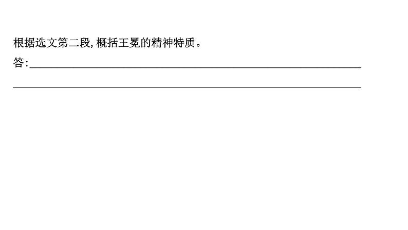 2021-2022学年人教版语文高中专题复习文言文阅读专项练•梳理归纳内容要点,准确概括分析课件PPT第3页