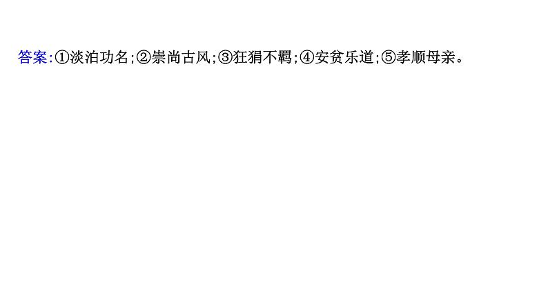 2021-2022学年人教版语文高中专题复习文言文阅读专项练•梳理归纳内容要点,准确概括分析课件PPT第4页