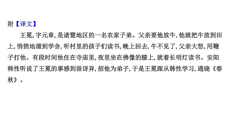 2021-2022学年人教版语文高中专题复习文言文阅读专项练•梳理归纳内容要点,准确概括分析课件PPT第5页