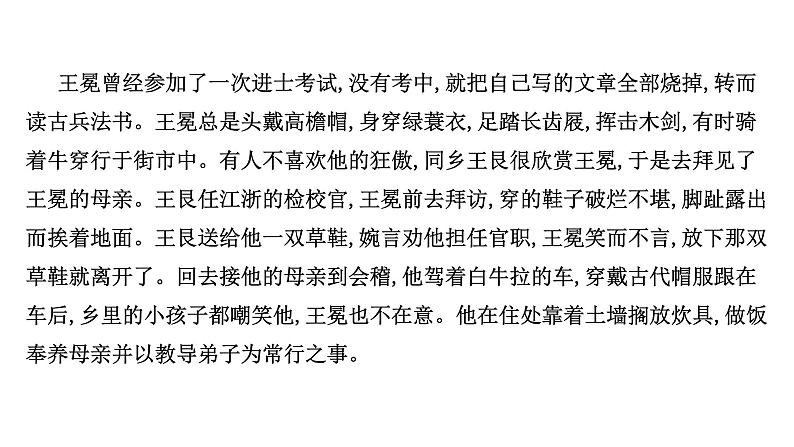 2021-2022学年人教版语文高中专题复习文言文阅读专项练•梳理归纳内容要点,准确概括分析课件PPT第6页