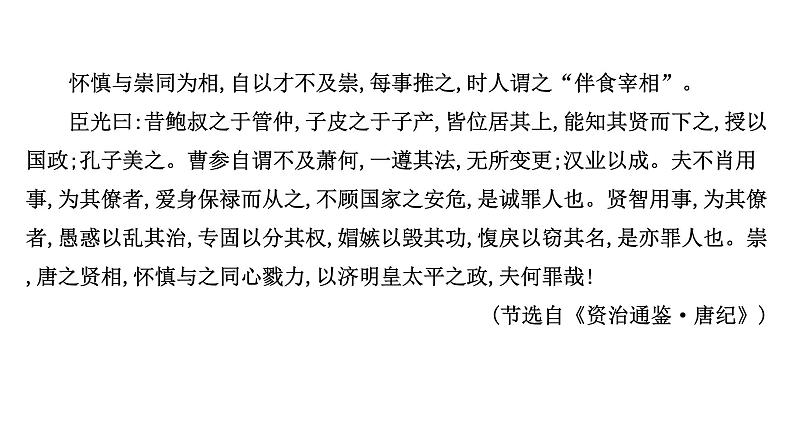 2021-2022学年人教版语文高中专题复习文言文阅读专项练•梳理归纳内容要点,准确概括分析课件PPT第8页