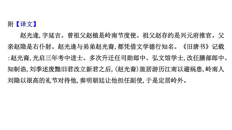 2021-2022学年人教版语文高中专题复习演练21　文言文阅读专项练•正确判断文言课件PPT05