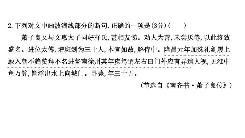 2021-2022学年人教版语文高中专题复习演练21　文言文阅读专项练•正确判断文言课件PPT06