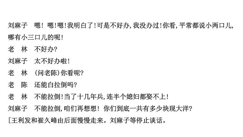 2021-2022学年人教版语文高中专题复习演练18　现代戏剧阅读专项练课件PPT第5页