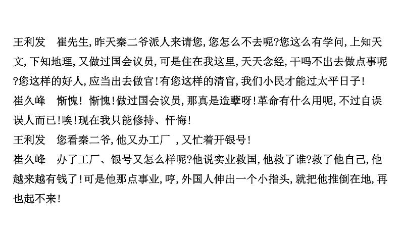 2021-2022学年人教版语文高中专题复习演练18　现代戏剧阅读专项练课件PPT第6页