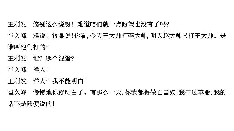 2021-2022学年人教版语文高中专题复习演练18　现代戏剧阅读专项练课件PPT第7页