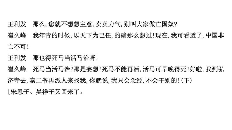 2021-2022学年人教版语文高中专题复习演练18　现代戏剧阅读专项练课件PPT第8页