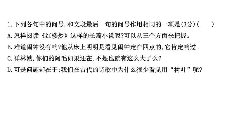 2021-2022学年人教版语文高中专题复习演练44　标点、修辞、句子效果、连贯(含补写句子)、词语、语病综合训练(二)课件PPT第4页