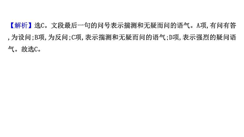 2021-2022学年人教版语文高中专题复习演练44　标点、修辞、句子效果、连贯(含补写句子)、词语、语病综合训练(二)课件PPT第5页