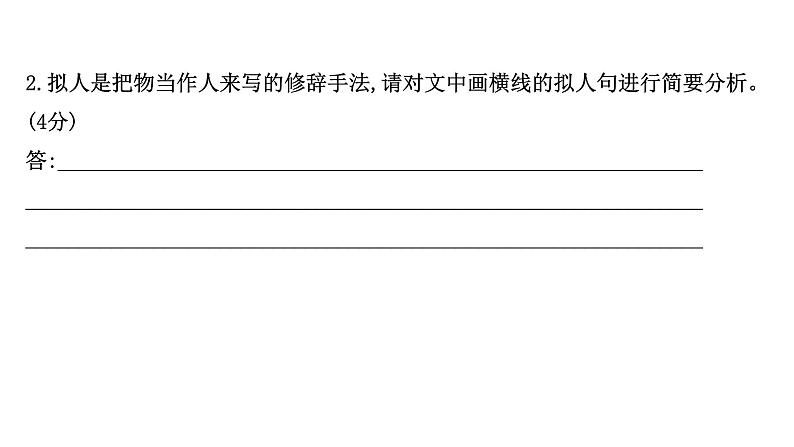 2021-2022学年人教版语文高中专题复习演练44　标点、修辞、句子效果、连贯(含补写句子)、词语、语病综合训练(二)课件PPT第6页