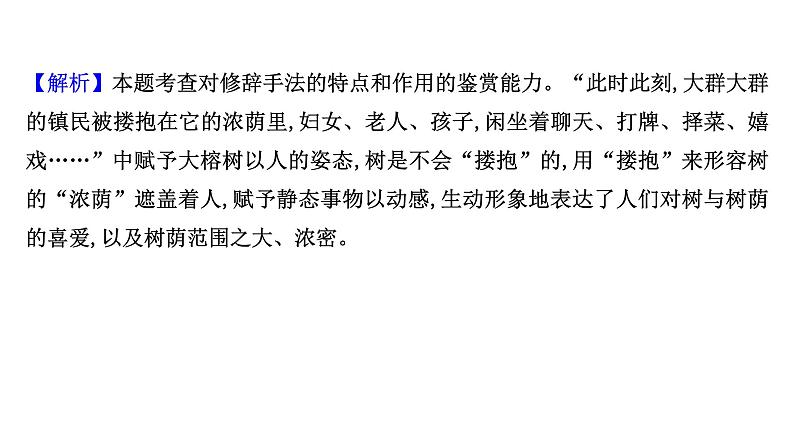 2021-2022学年人教版语文高中专题复习演练44　标点、修辞、句子效果、连贯(含补写句子)、词语、语病综合训练(二)课件PPT第7页