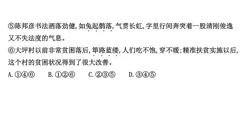 2021-2022学年人教版语文高中专题复习演练41　正确判断成语运用的正误专项练课件PPT03