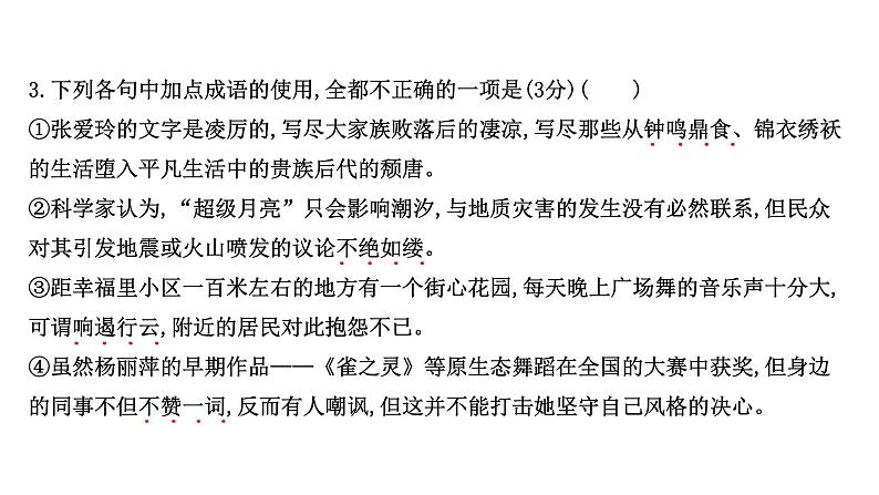 2021-2022学年人教版语文高中专题复习演练41　正确判断成语运用的正误专项练课件PPT08