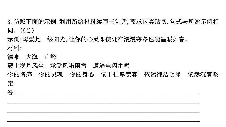 2021-2022学年人教版语文高中专题复习演练50　仿用、变换句式专项练课件PPT第7页