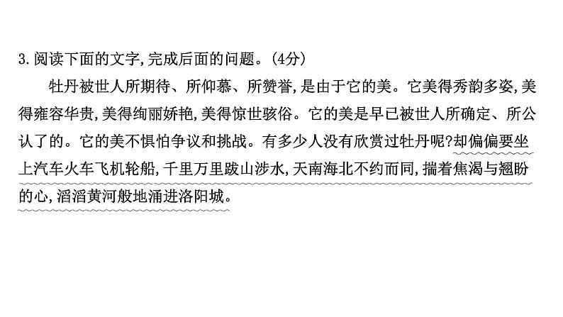 2021-2022学年人教版语文高中专题复习演练36　赏析句子表达效果专项练课件PPT08