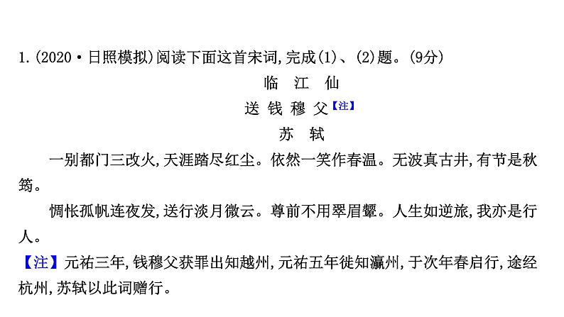 2021-2022学年人教版语文高中专题复习演练33　古代诗歌阅读专项练•思想情感的评价课件PPT第2页