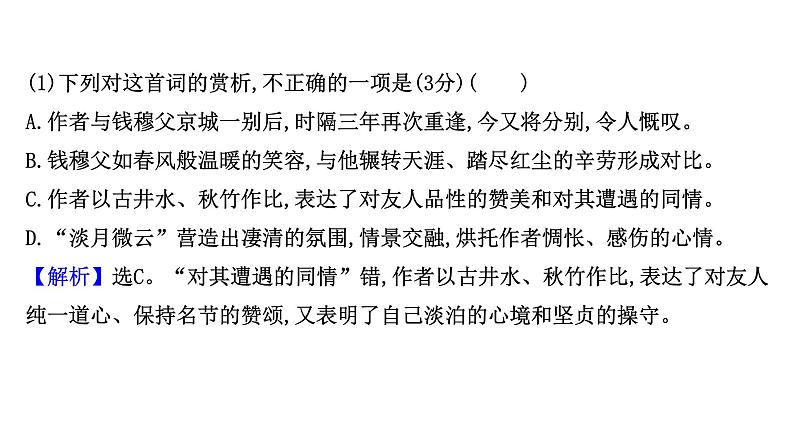 2021-2022学年人教版语文高中专题复习演练33　古代诗歌阅读专项练•思想情感的评价课件PPT第3页