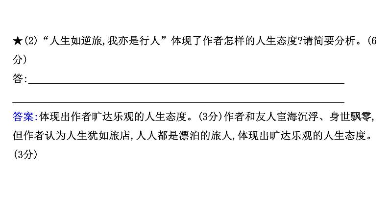 2021-2022学年人教版语文高中专题复习演练33　古代诗歌阅读专项练•思想情感的评价课件PPT第4页