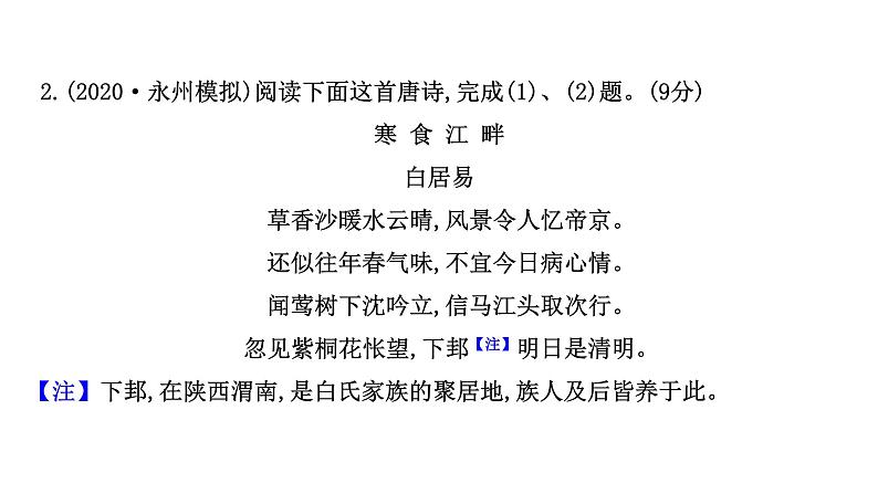 2021-2022学年人教版语文高中专题复习演练33　古代诗歌阅读专项练•思想情感的评价课件PPT第5页