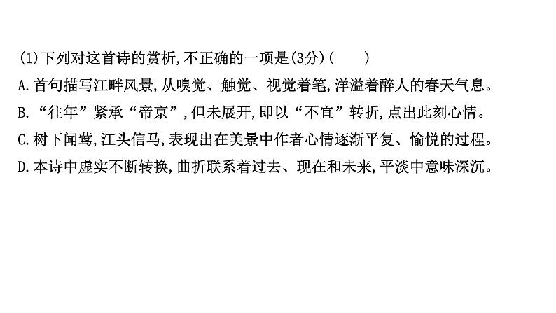 2021-2022学年人教版语文高中专题复习演练33　古代诗歌阅读专项练•思想情感的评价课件PPT第6页