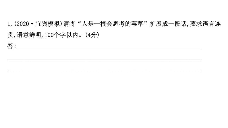 2021-2022学年人教版语文高中专题复习演练48　扩展语句专项练课件PPT第2页