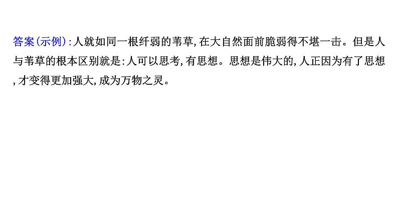 2021-2022学年人教版语文高中专题复习演练48　扩展语句专项练课件PPT第4页