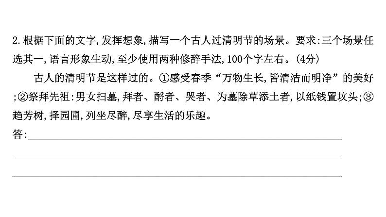 2021-2022学年人教版语文高中专题复习演练48　扩展语句专项练课件PPT第5页