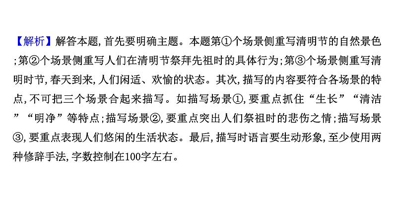 2021-2022学年人教版语文高中专题复习演练48　扩展语句专项练课件PPT第6页