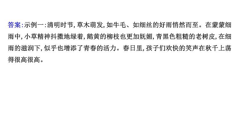 2021-2022学年人教版语文高中专题复习演练48　扩展语句专项练课件PPT第7页