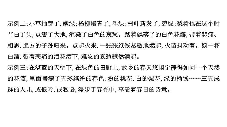 2021-2022学年人教版语文高中专题复习演练48　扩展语句专项练课件PPT第8页