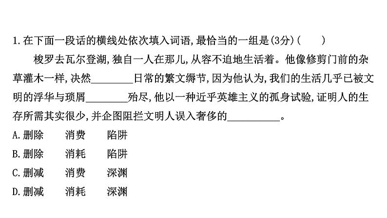 2021-2022学年人教版语文高中专题复习演练39　正确运用实虚词专项练课件PPT02